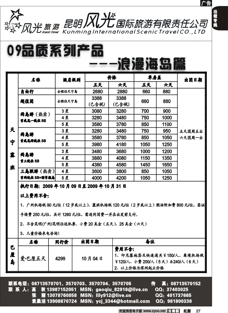 国际027 昆明风光国旅（浪漫海岛篇）