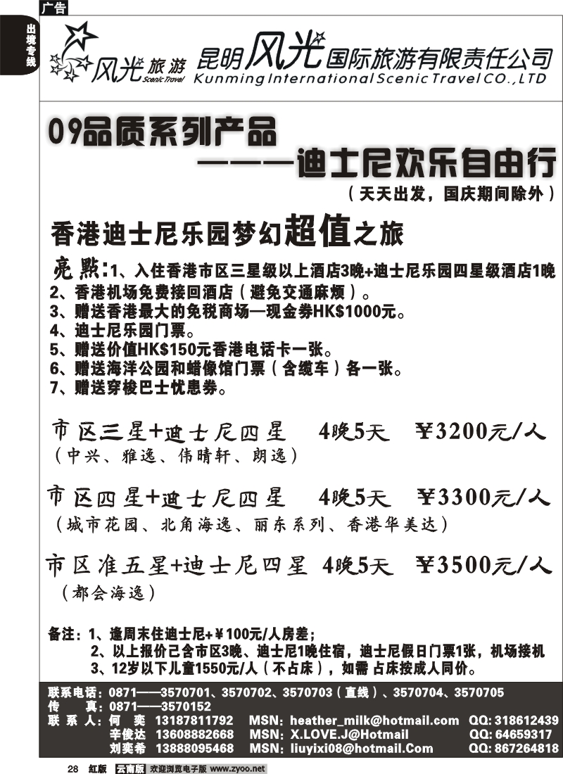 国际028 昆明风光国旅（暑期迪斯尼欢乐自由行）