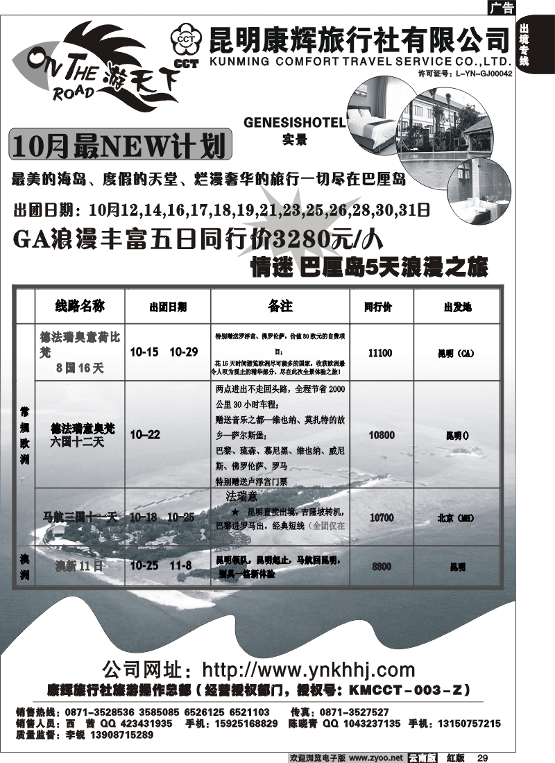 国际029 游天下