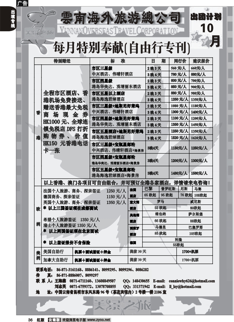 国际036 美景之旅