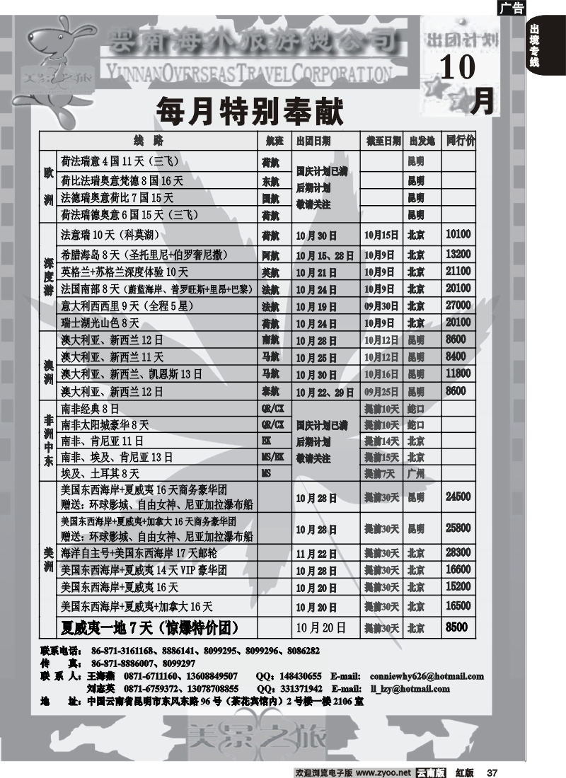 国际037 美景之旅1