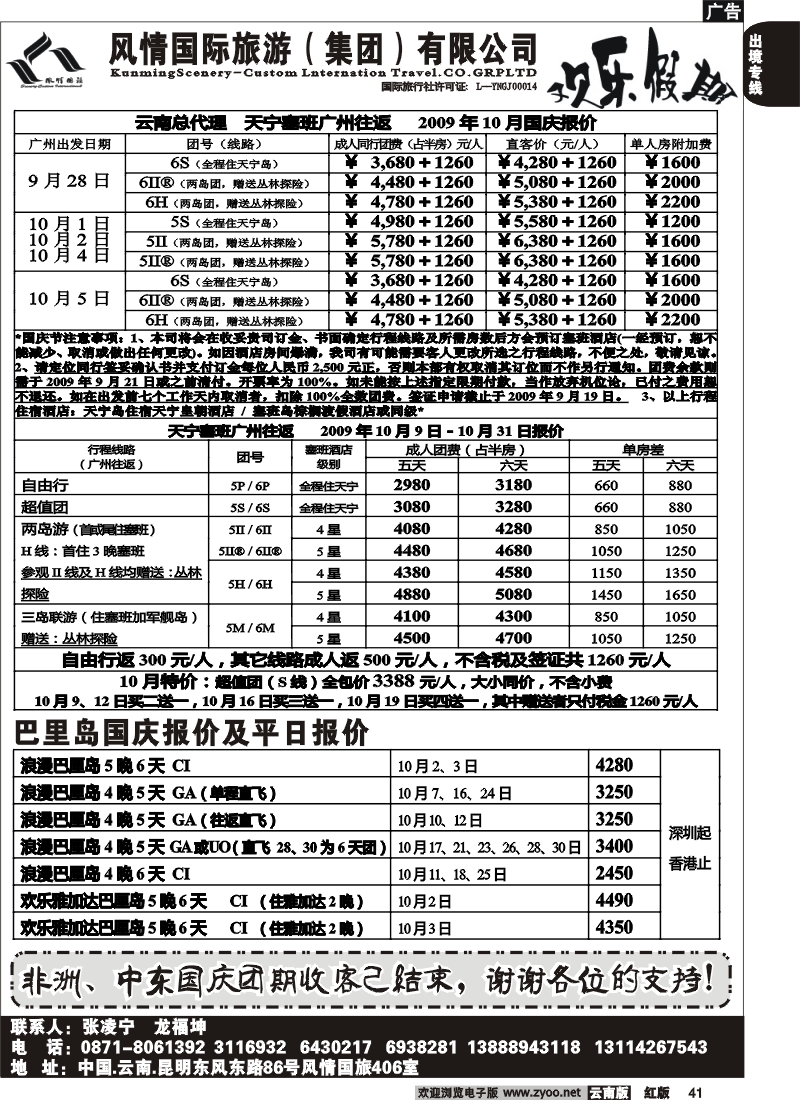 国际041 风情国旅406－欢乐假期  天宁塞班国庆