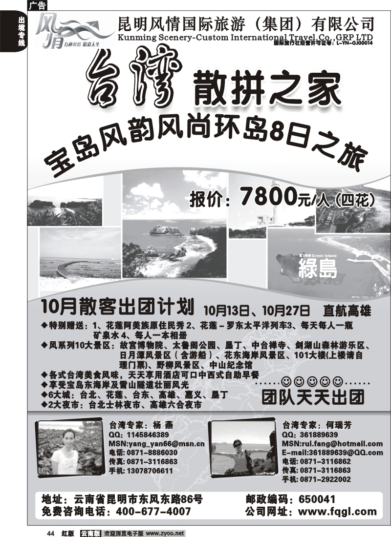 国际044 风情国旅 台湾散拼之家