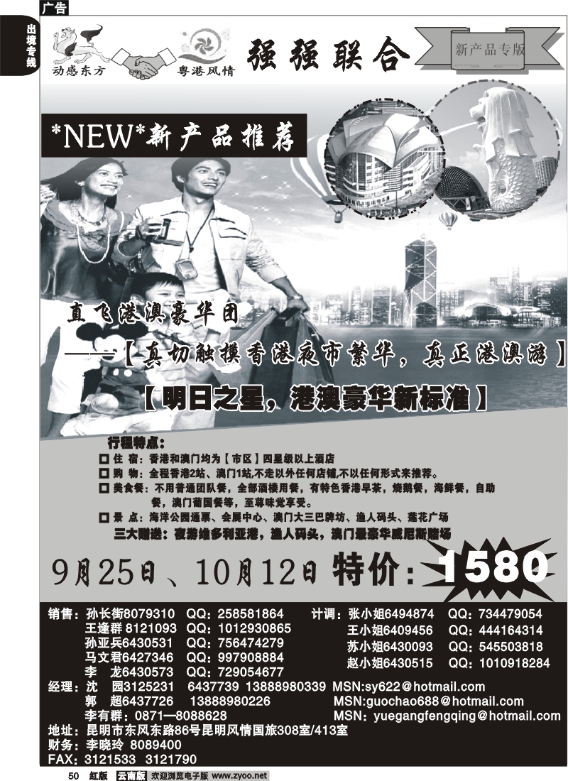 国际050 粤港风情 动感东方强强联合 敬请关注报纸封面5