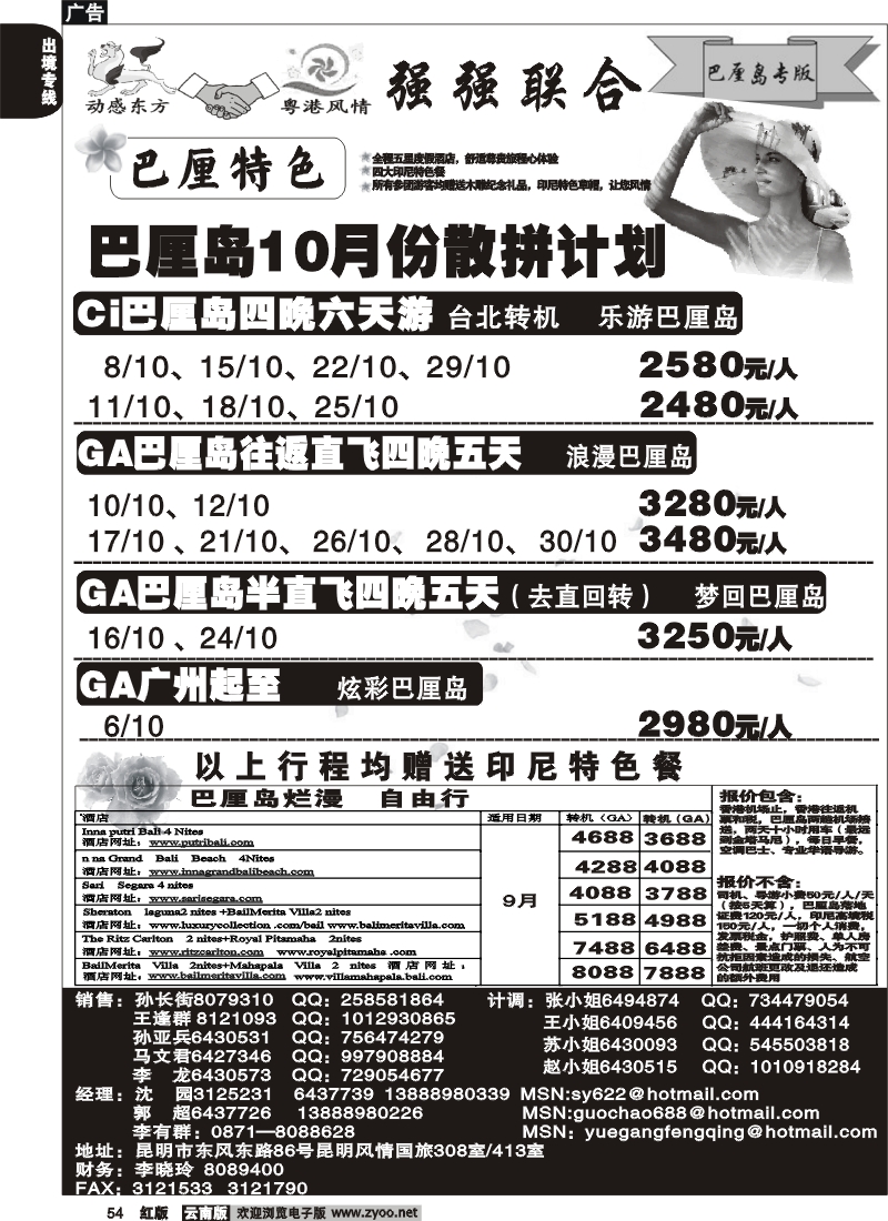 国际054 粤港风情 动感东方 巴厘岛专版9