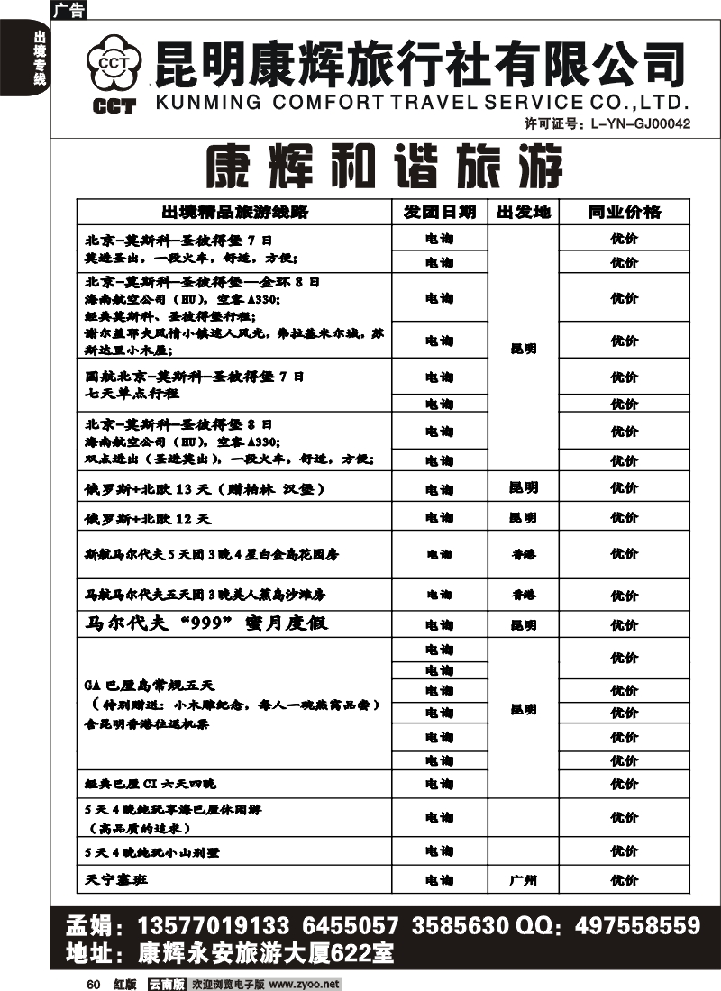 国际060 康辉和谐旅游
