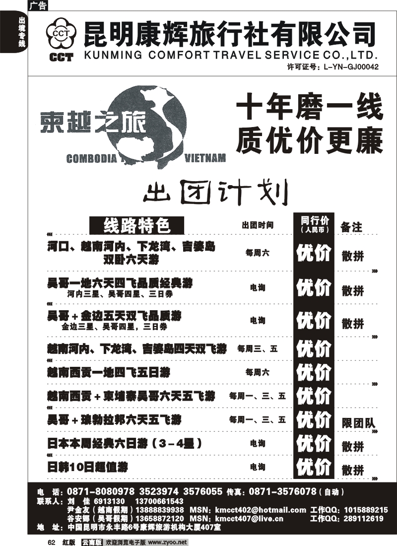 国际062 柬越之旅
