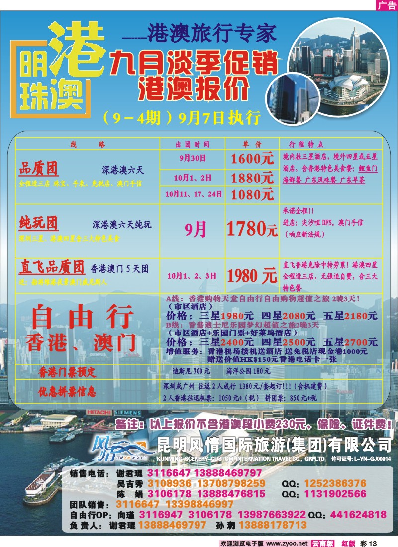 红彩13 风彩旅游-港澳专线（谢君琨）