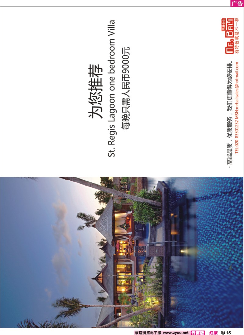 红彩15 【巴厘先生】巴厘岛纯玩旅游