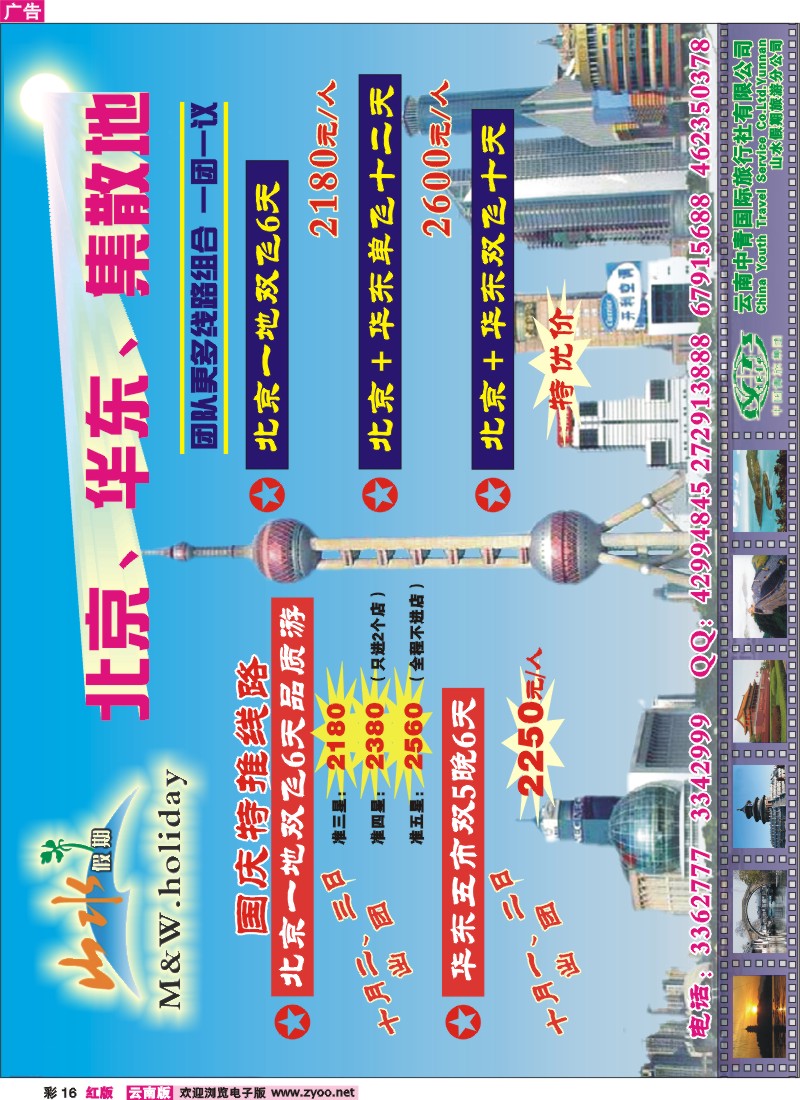 红彩16 中青国旅山水假期