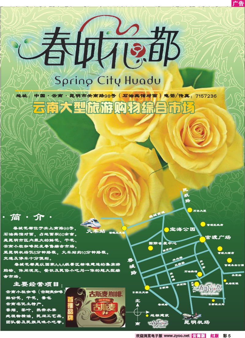 红彩5 春城花都