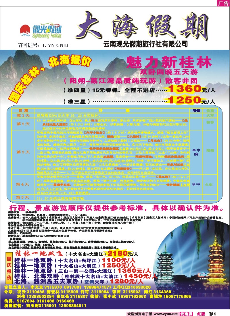 红彩9 大海假期