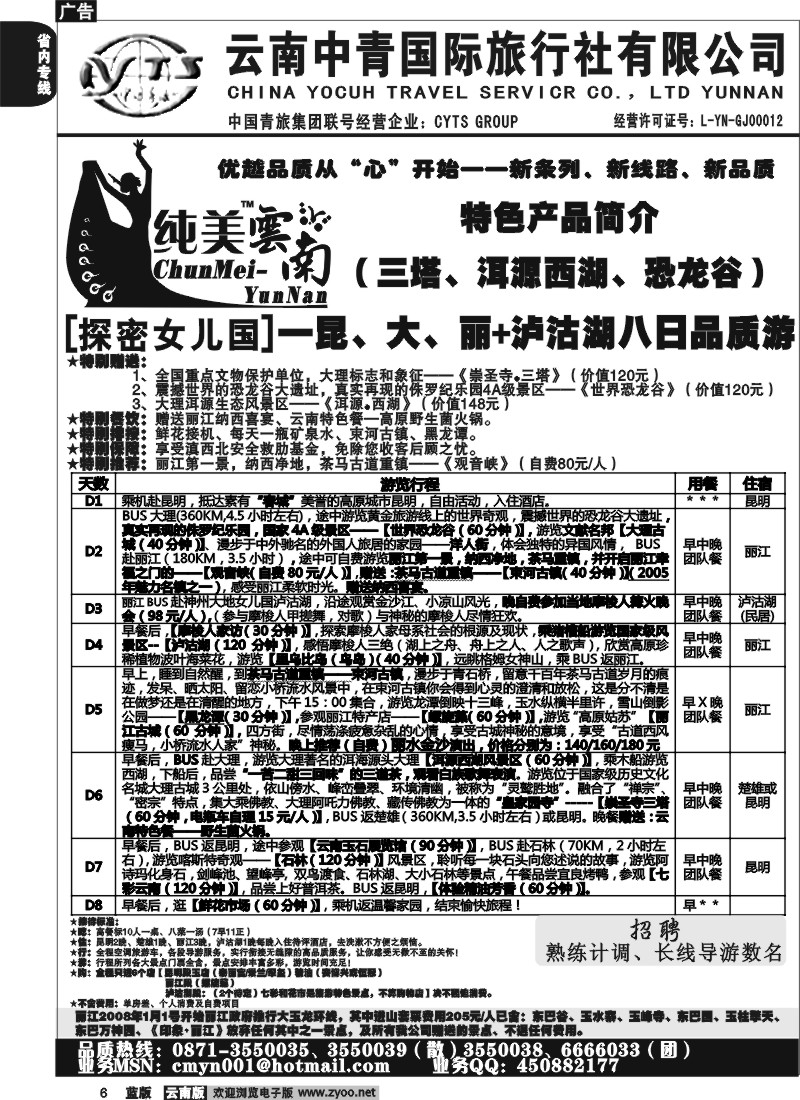 省内006  中青国旅  C（探密女儿国）纯玩纯美云南