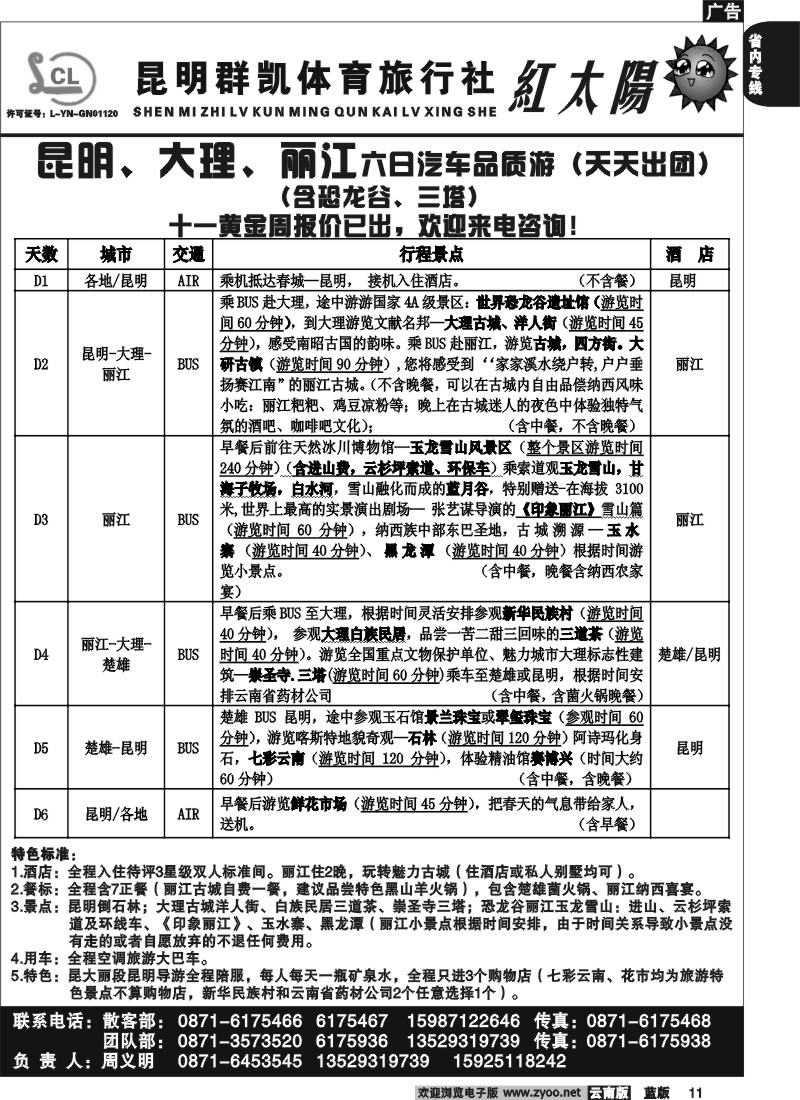 省内011  昆明群凯  红太阳2