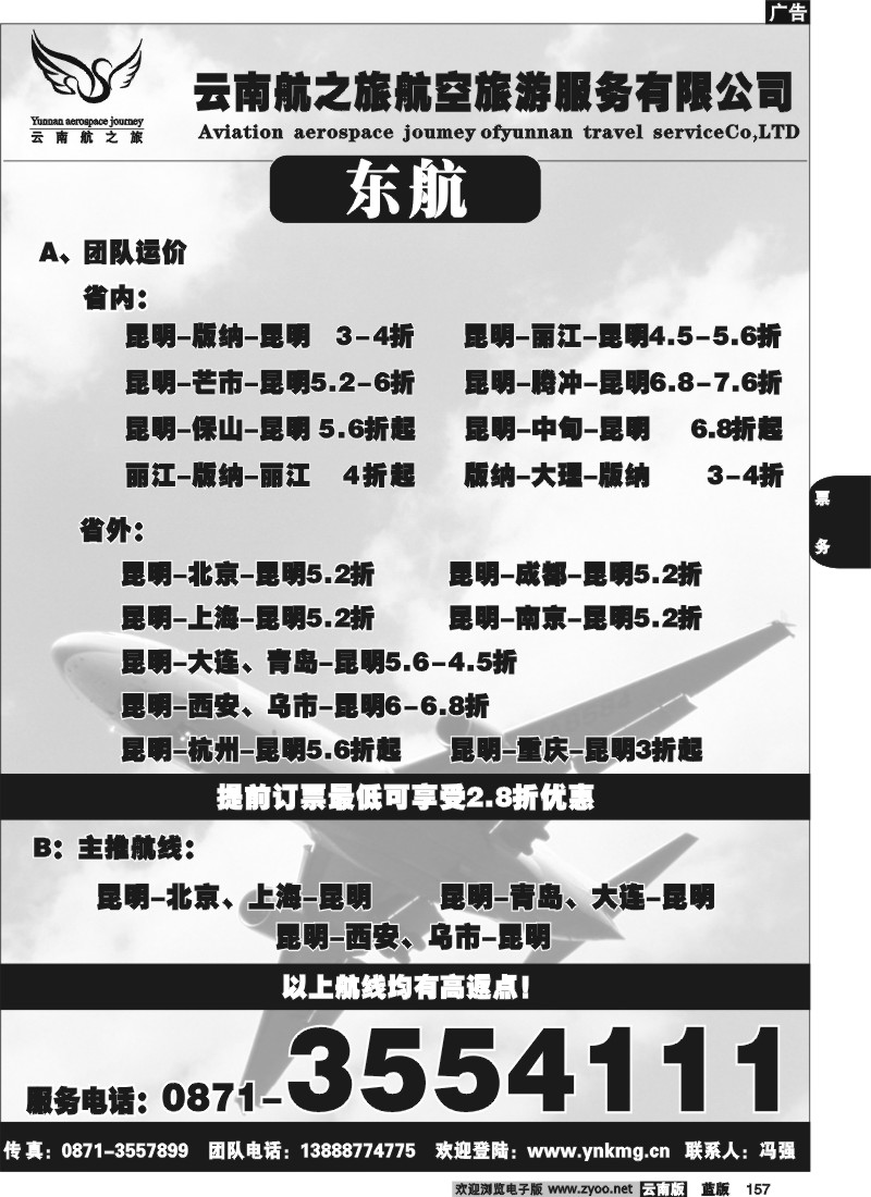 省内157  东航永安路9月政策