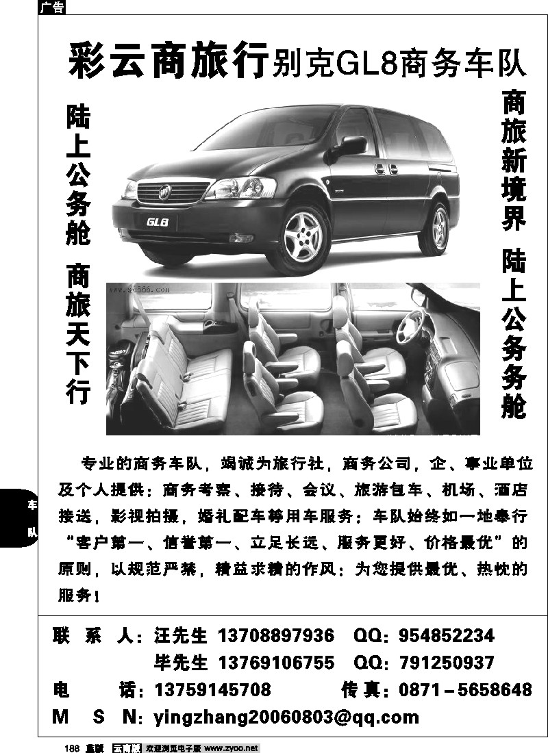 省内188  采云商旅行别克商务车队