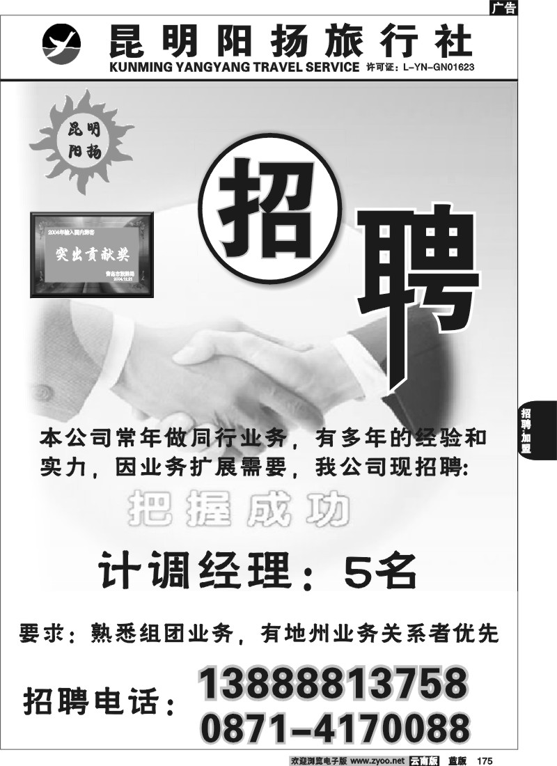 省内175  昆明阳扬旅行社
