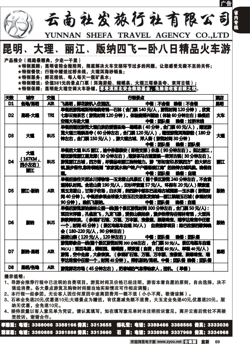 省内069  社发国旅  昆 大 丽 版 四飞一卧八日精品火车游4