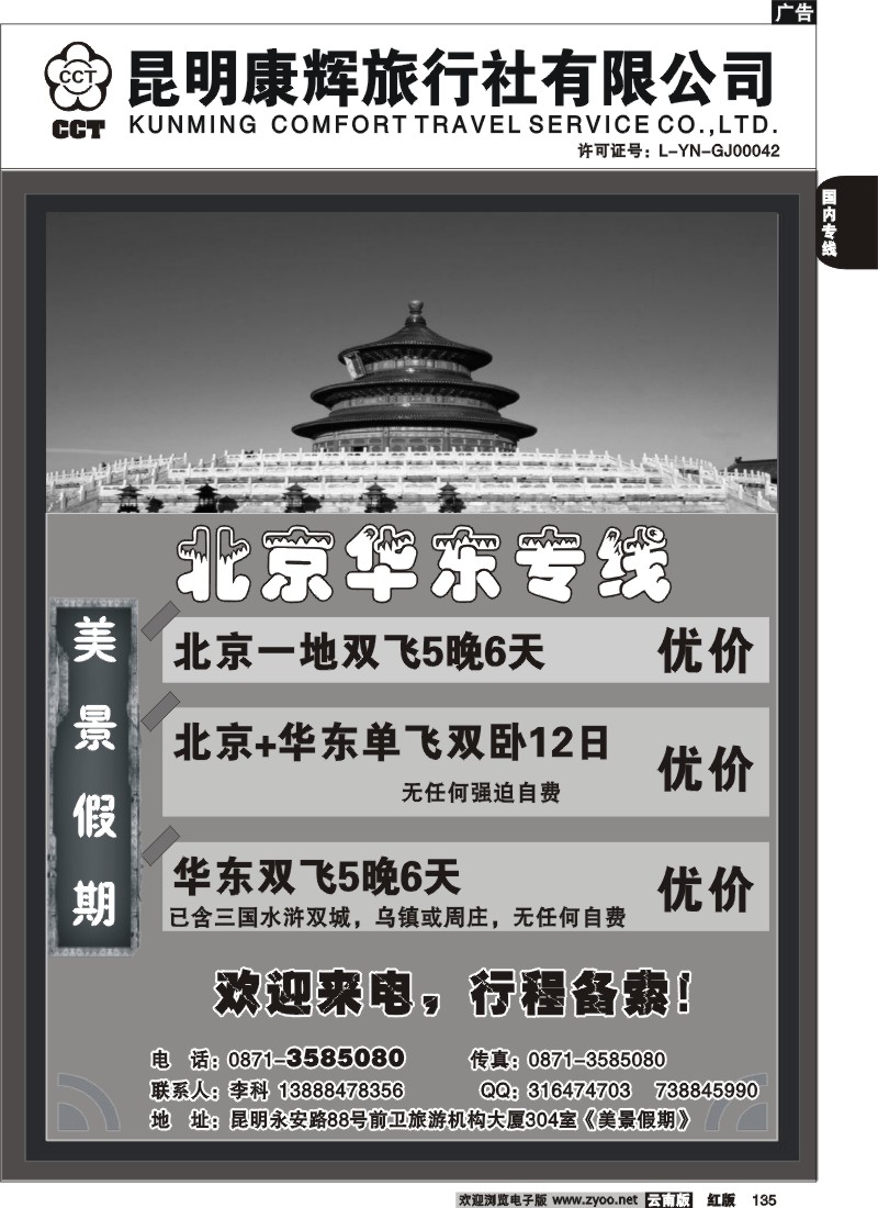 国内135 昆明康辉-美景假期