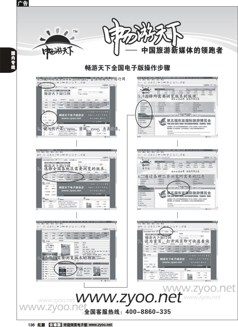 国内136 《畅游天下》新传媒 电子版操作方法