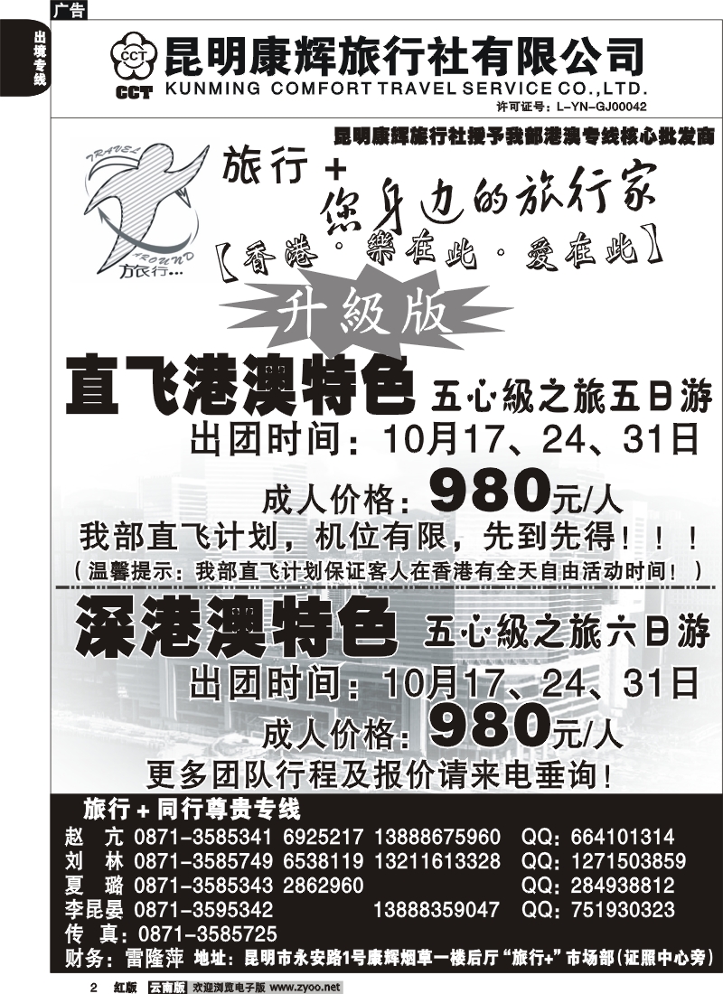 国际002 昆明康辉旅游旅行＋1