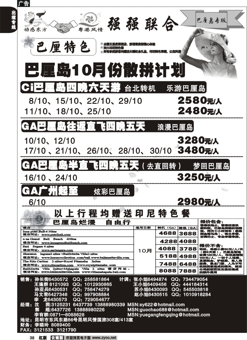 国际038 粤港风情 动感东方 巴厘岛专版9