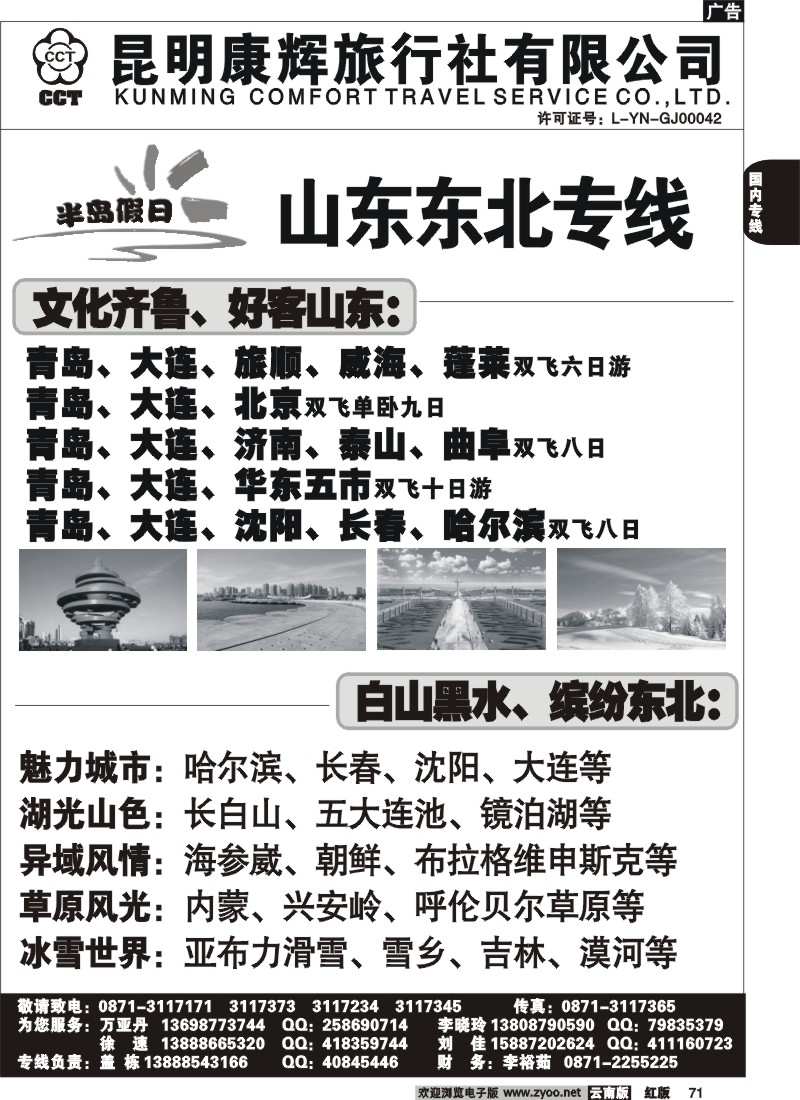 国内71 昆明康辉（烟草311）山东东北专线2