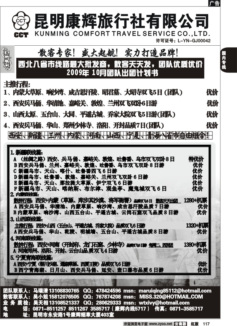 国内117 昆明康辉-西域行2