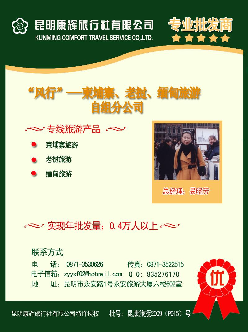 批发商（易晓芳）5