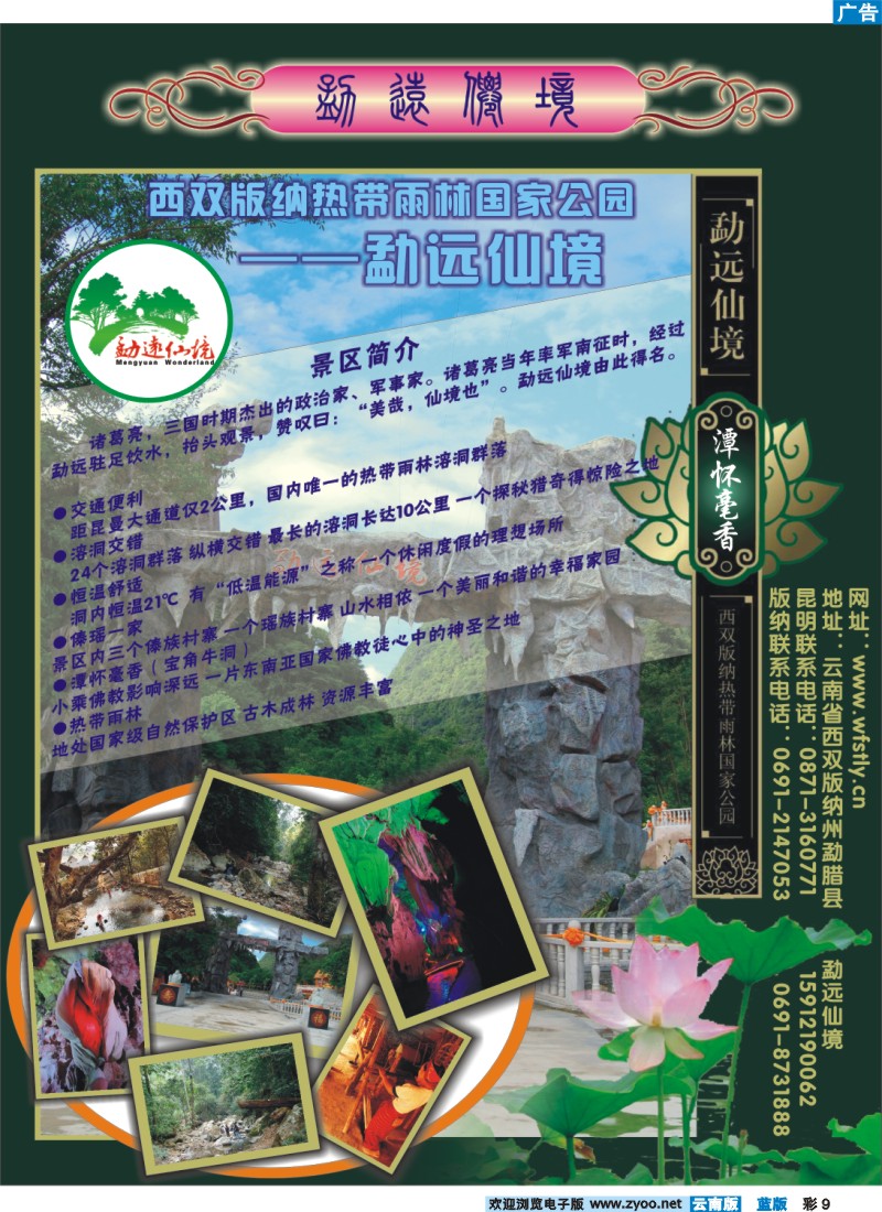 蓝彩9 勐远仙境