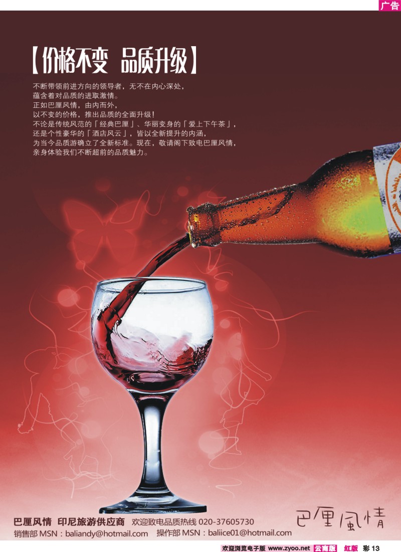 红彩13 巴厘风情——您最好的巴厘助手