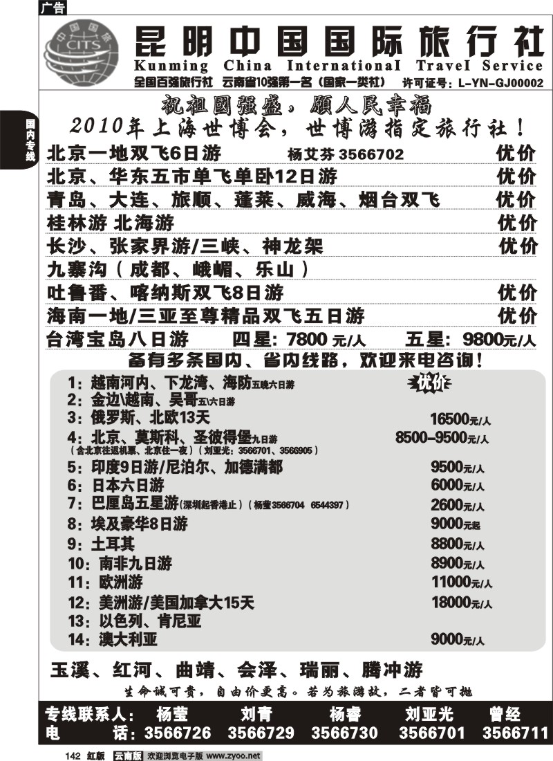 国内142 中国国旅-北京、大连、台湾、俄罗斯