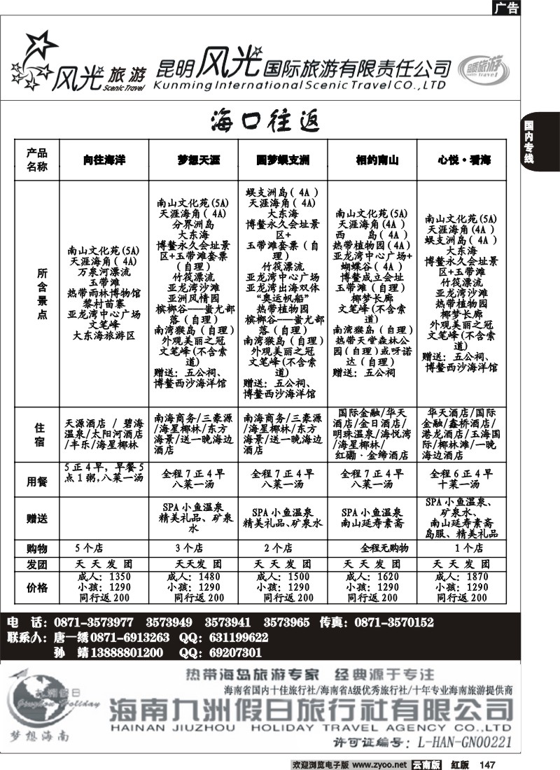 国内147 风光国旅-海南专线4