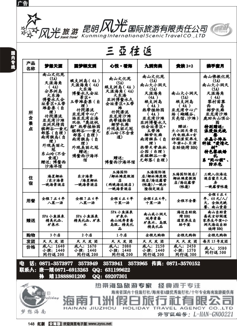 国内148 风光国旅-三亚专线5