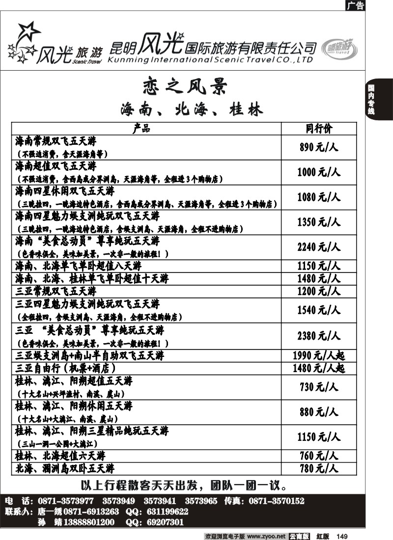 国内149 风光国旅-海南专线6