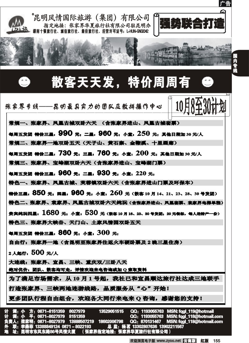 国内155 风情国旅-张家界专线2
