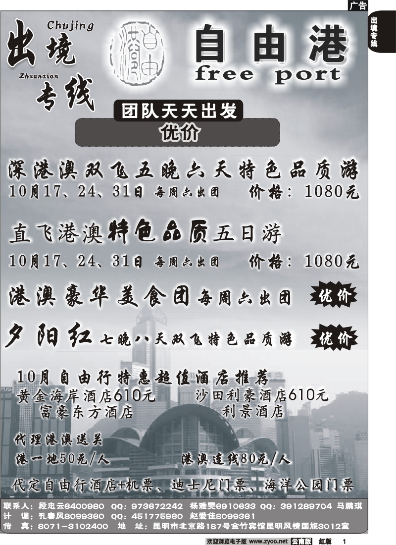国际001 出境专线 风情国旅（自由港）