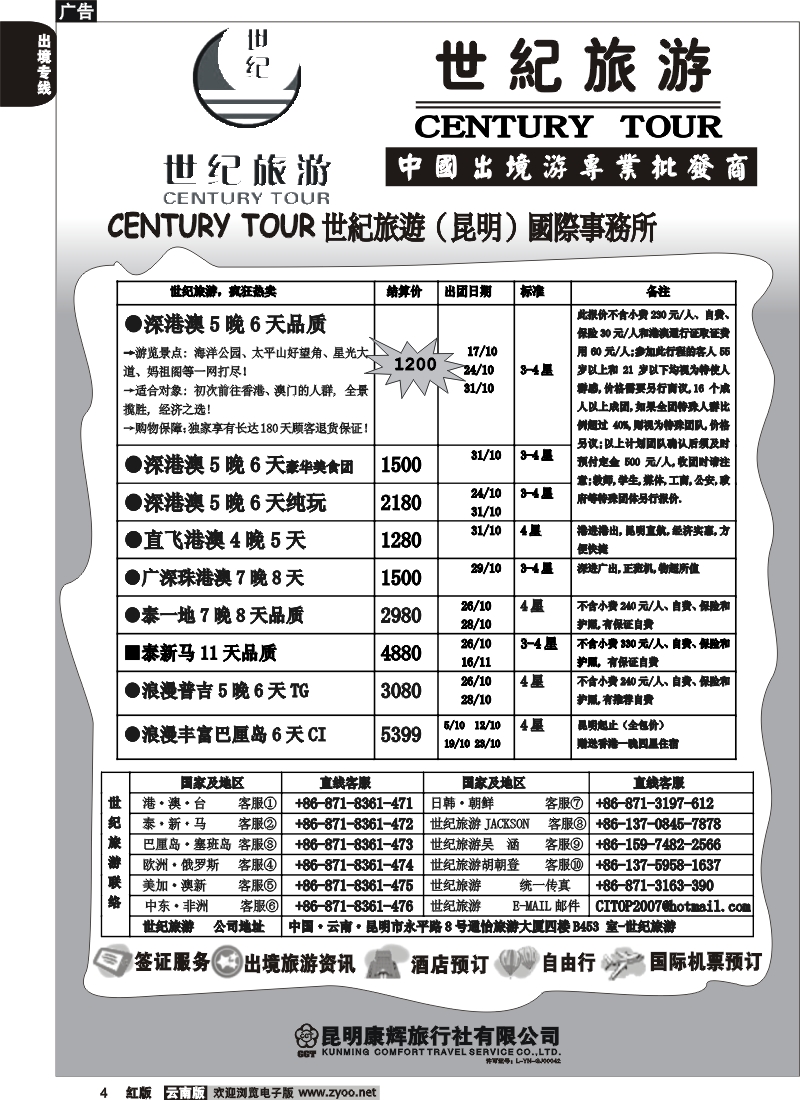 国际004 世纪旅游-泰新马港澳台批发