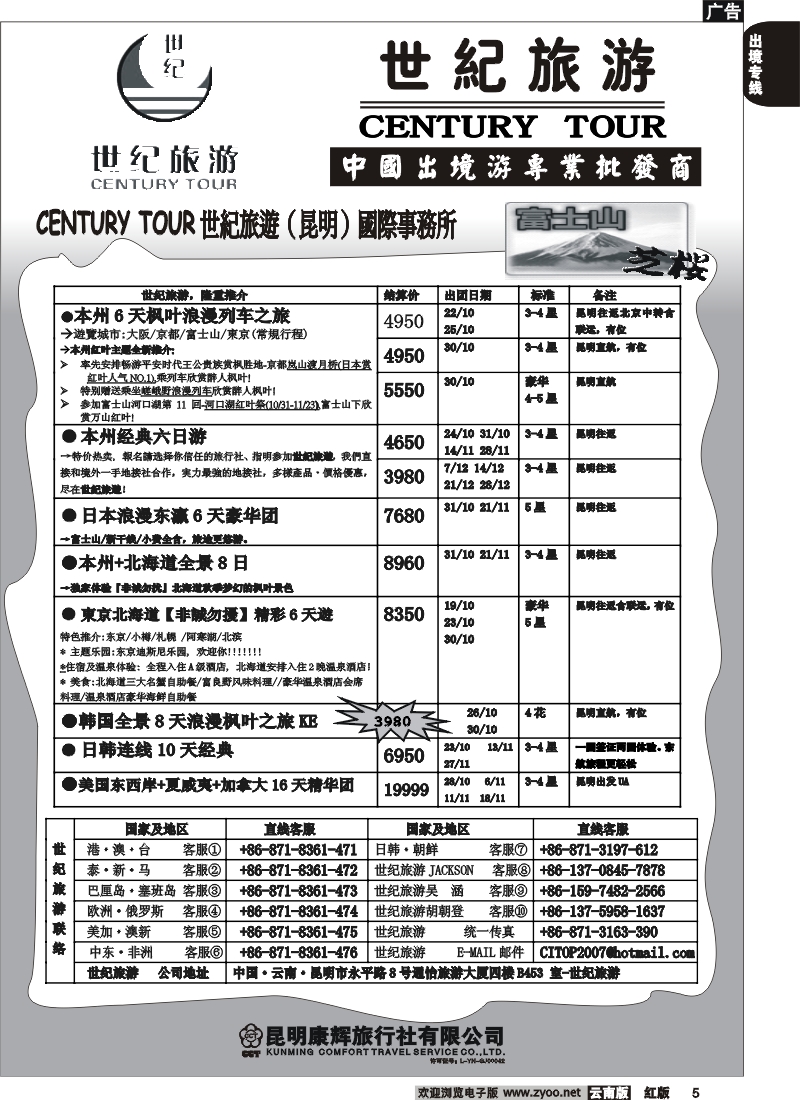 国际005 世纪旅游-日韩欧美澳新批发