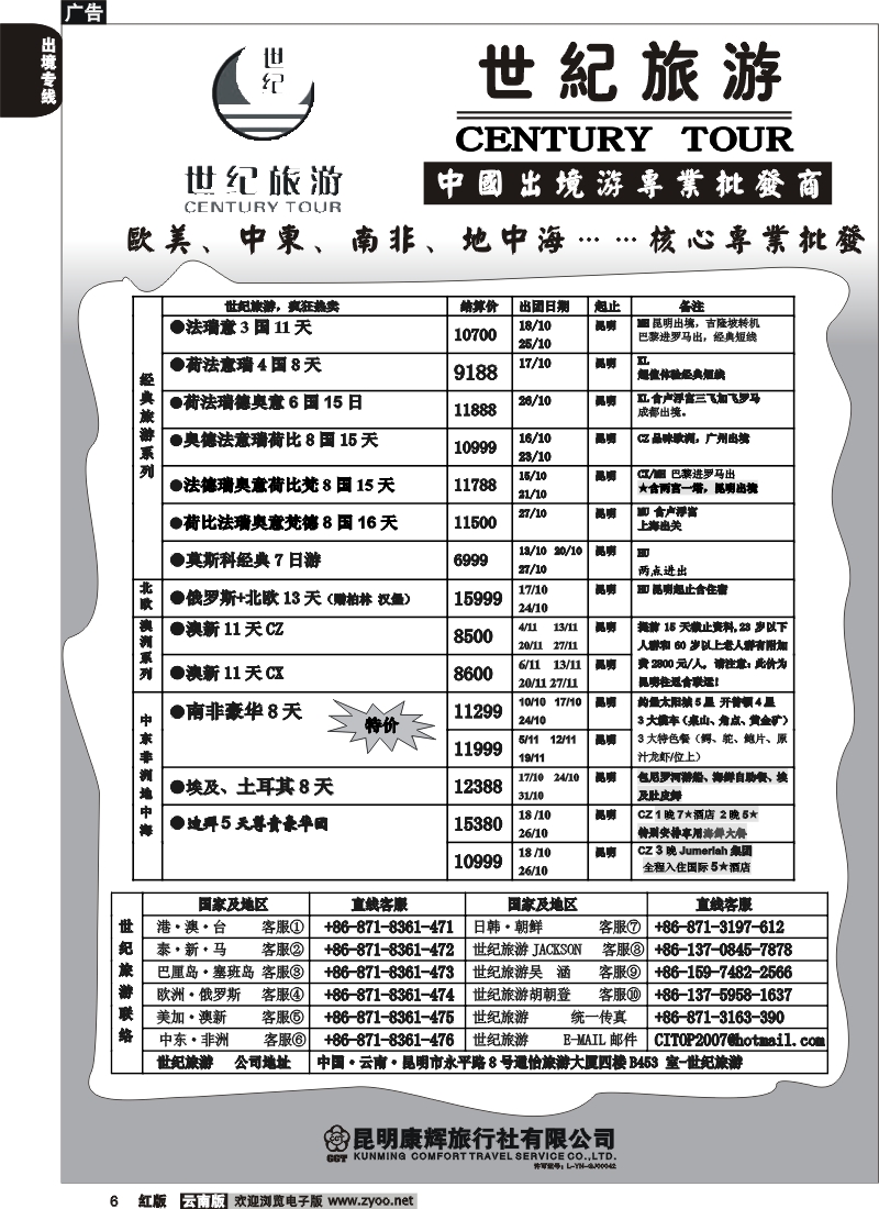 国际006 世纪旅游-欧美、中东、南非、地中海……核心专业批发