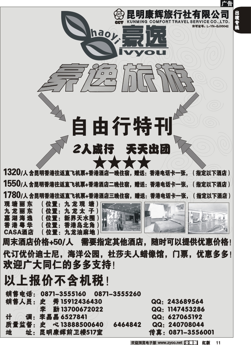 国际011 昆明康辉前卫517  豪逸假期  港澳专线