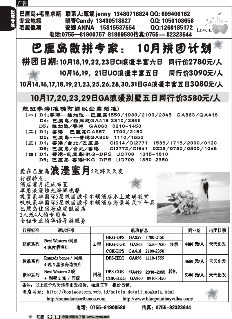 国际012 海岛 巴厘专线