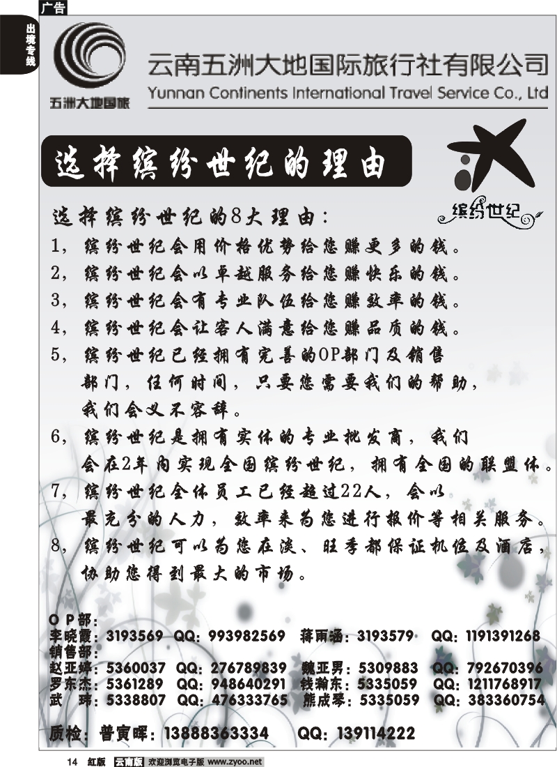 国际014 缤纷世纪  缤纷世纪8大理由1