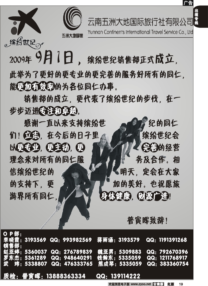 国际019 缤纷世纪  销售部成立6