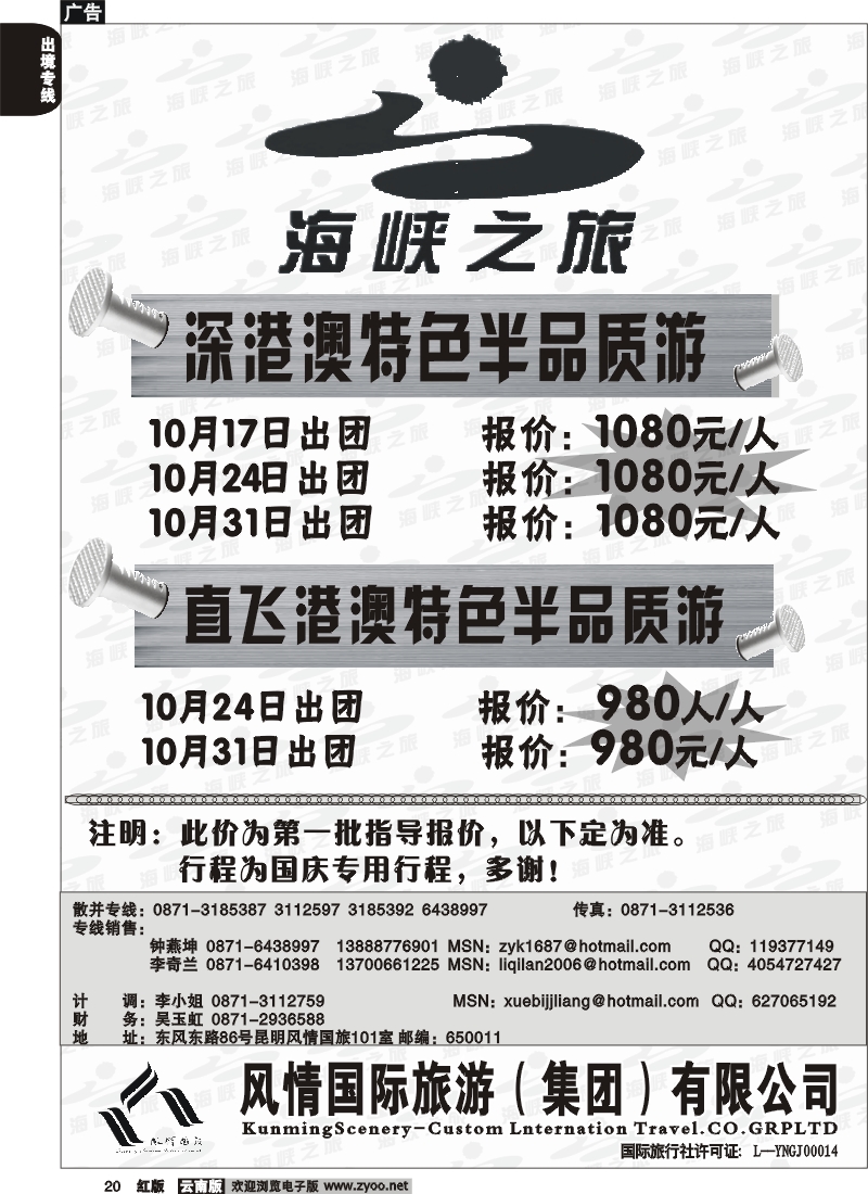 国际020 昆明风情国旅（东风101室）海峡之旅