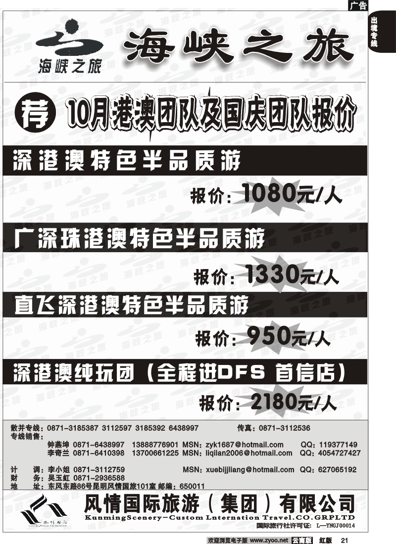 国际021 昆明风情国旅（东风101室）海峡之旅