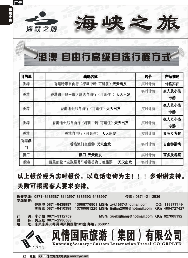 国际022 昆明风情国旅（东风101室）海峡之旅