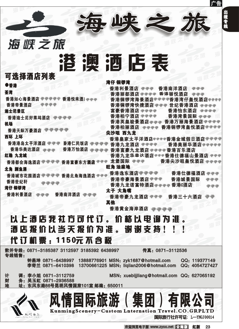 国际023 昆明风情国旅（东风101室）海峡之旅