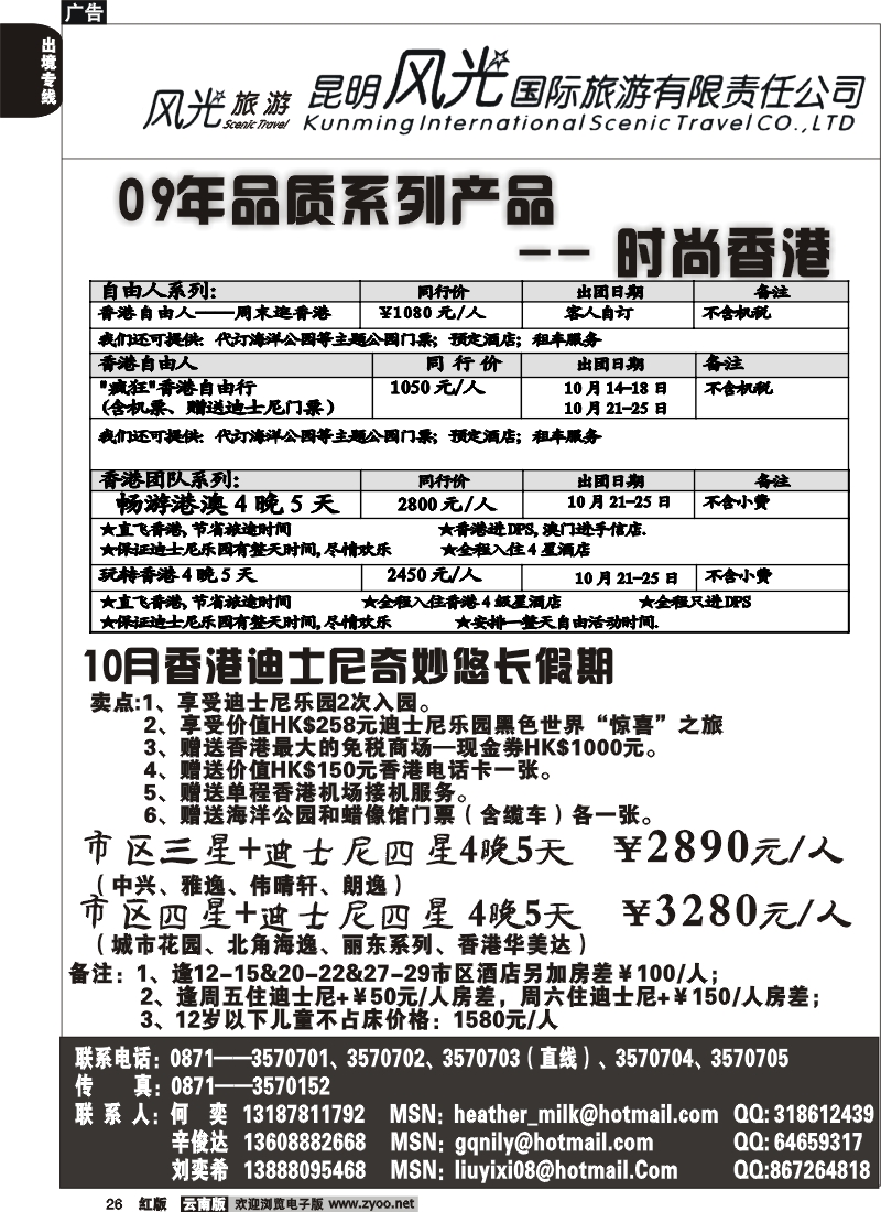 国际026 昆明风光国旅（时尚香港）