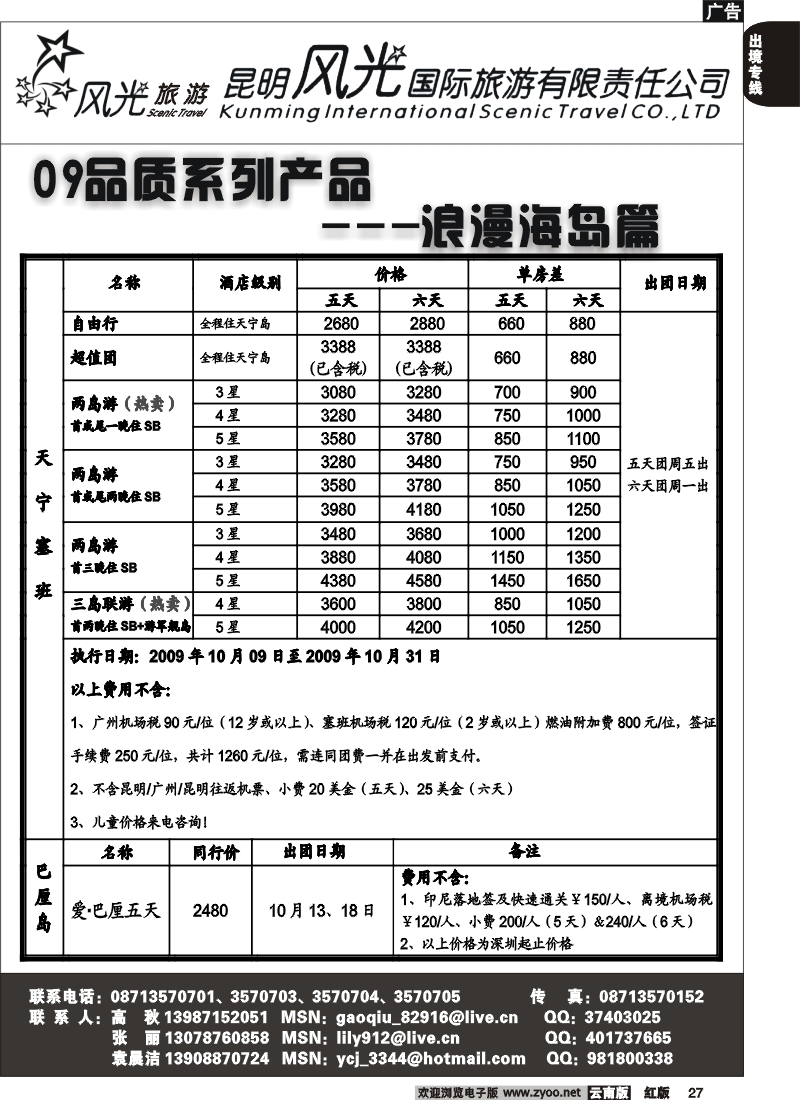 国际027 昆明风光国旅（浪漫海岛篇）
